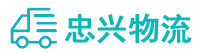 中山到罗定市物流公司